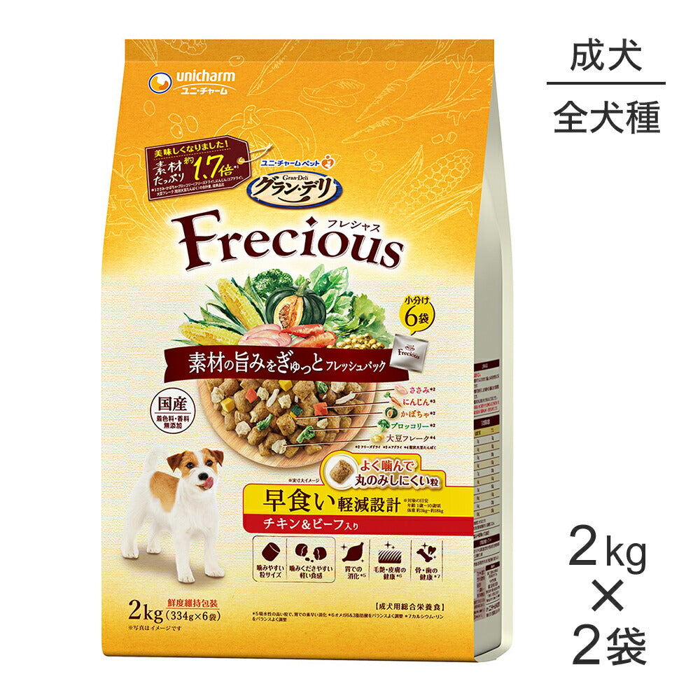 【2kg×2袋】ユニ・チャーム グラン・デリ フレシャス 早食い軽減設計 成犬用 チキン＆ビーフ入り (犬・ドッグ)