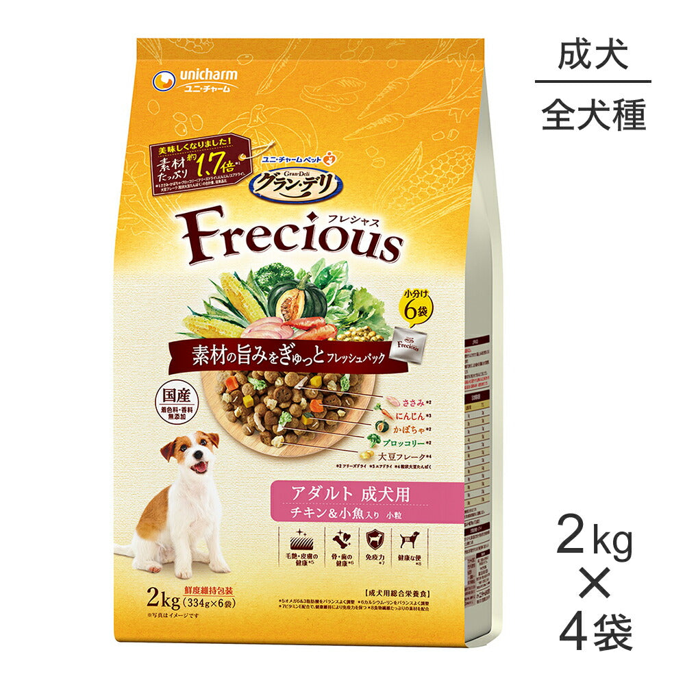【2kg×4袋】ユニ・チャーム グラン・デリ フレシャス アダルト 成犬用 チキン＆小魚入り 小粒 (犬・ドッグ)