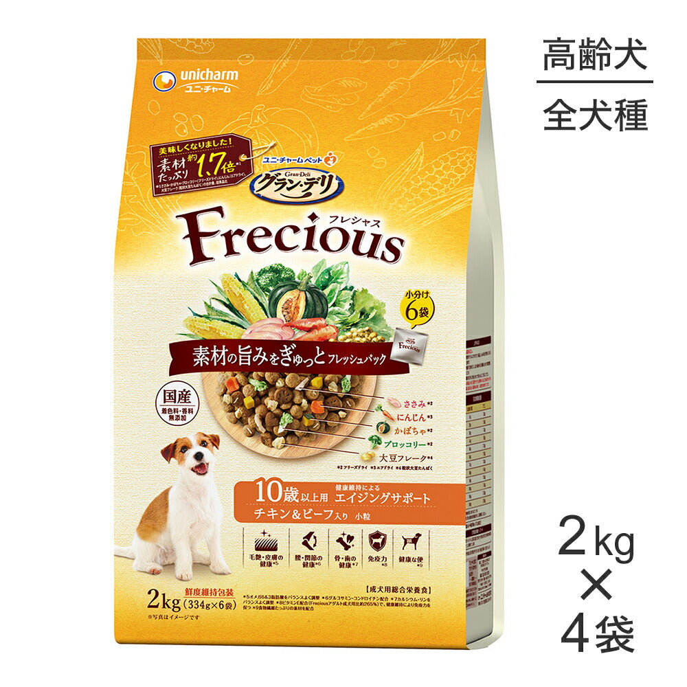 【2kg×4袋】ユニ・チャーム グラン・デリ フレシャス 10歳以上用 チキン＆ビーフ入り 小粒 (犬・ドッグ)