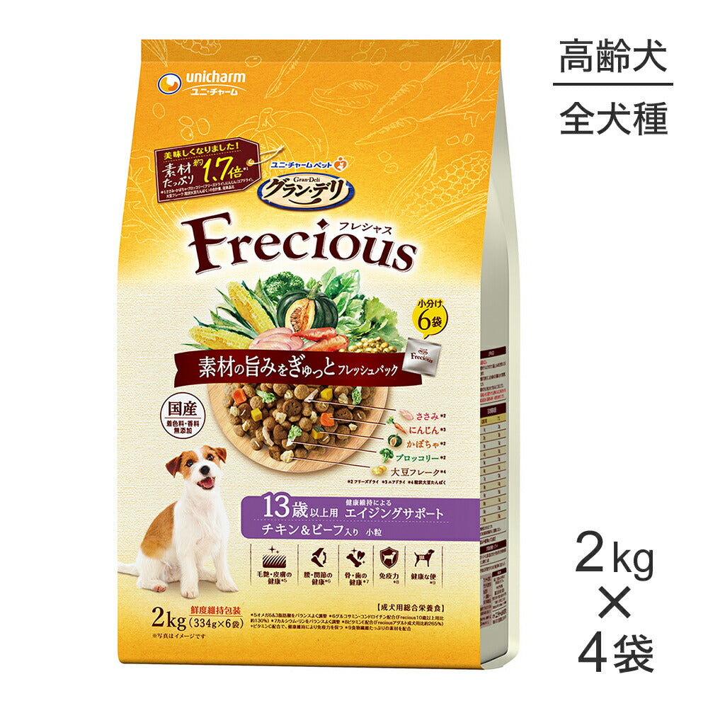 【2kg×4袋】ユニ・チャーム グラン・デリ フレシャス 13歳以上用 チキン＆ビーフ入り 小粒 (犬・ドッグ)