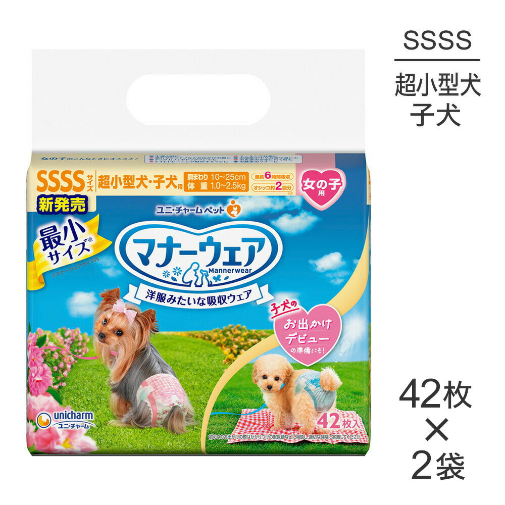 【42枚×2袋】ユニ・チャーム マナーウェア 女の子用 SSSSサイズ 超小型犬・子犬用 ピンクリボン・青リボン おむつ (犬・ドッグ)