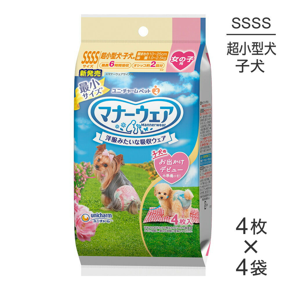 【4枚×4袋】ユニ・チャーム マナーウェア 女の子用 SSSSサイズ 超小型犬・子犬用 2種のデザインパックおむつ (犬・ドッグ)