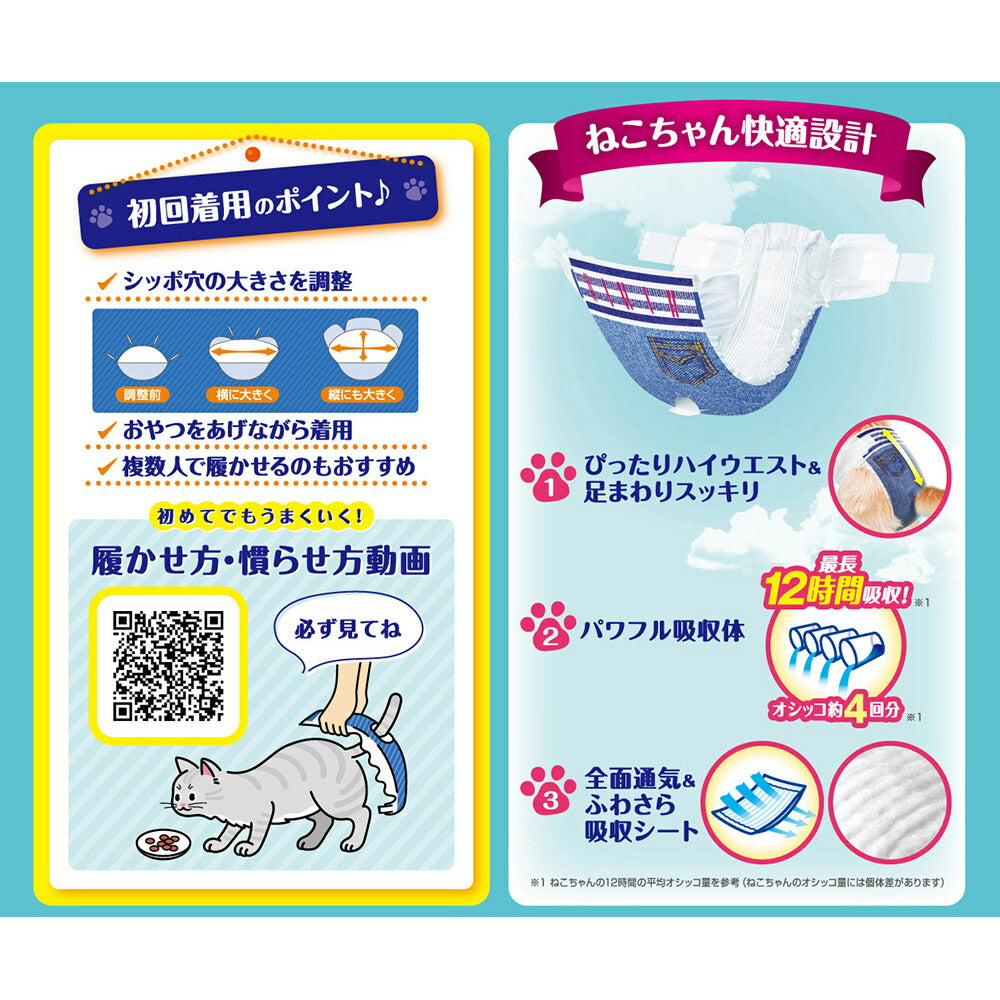 【12枚×2袋】ユニ・チャーム マナーウェア ねこ用 Lサイズ おむつ (猫・キャット)