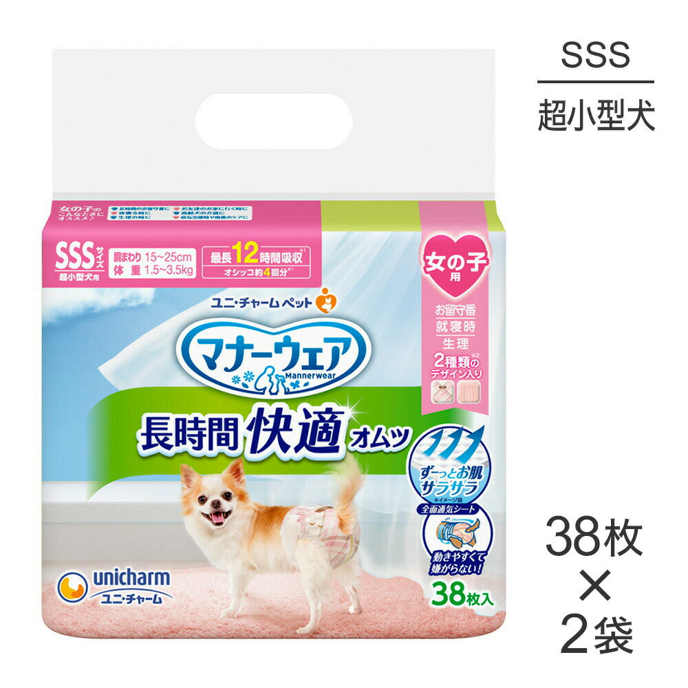【38枚×2袋】ユニ・チャーム マナーウェア 長時間快適オムツ 女の子用 SSSサイズ 超小型犬用 (犬・ドッグ)