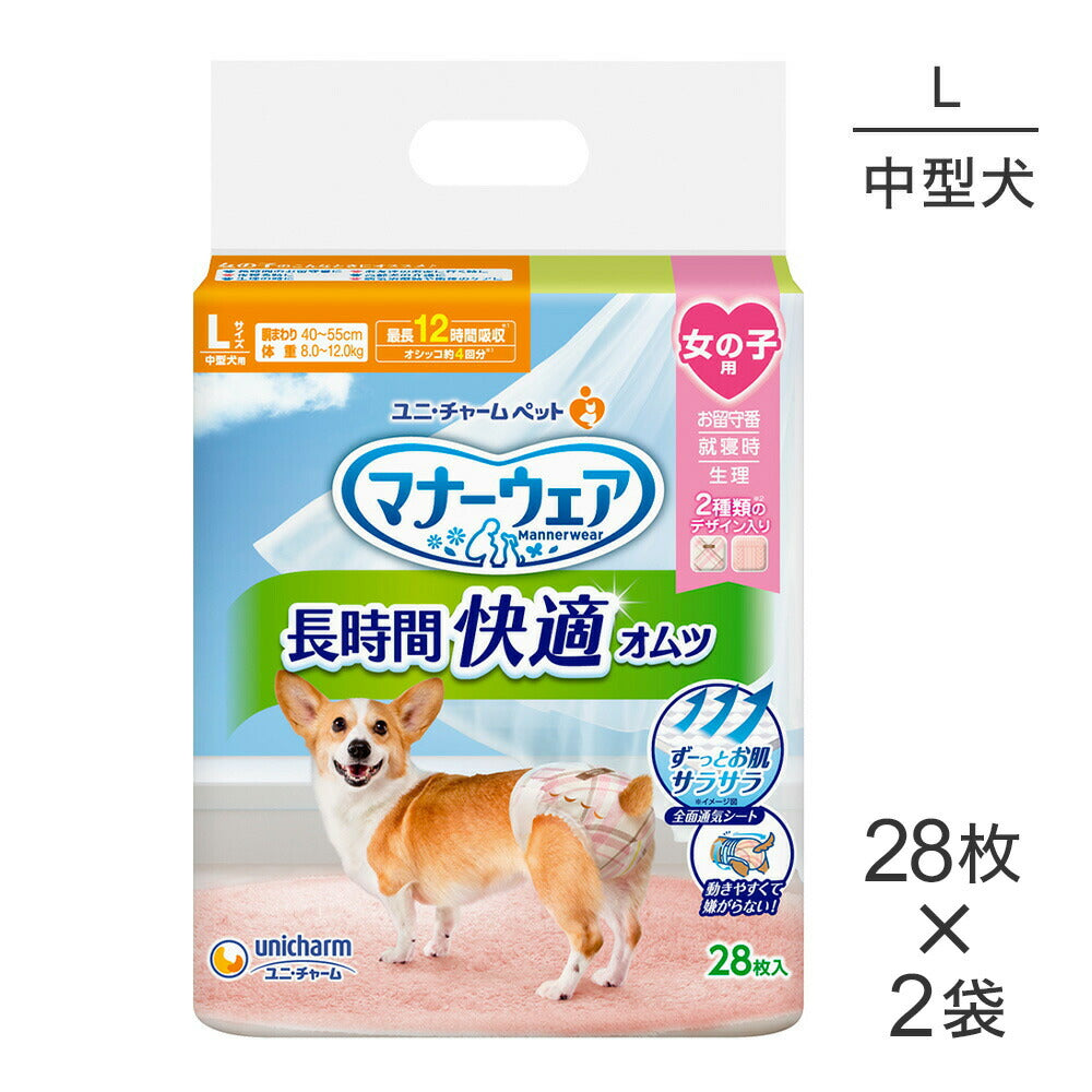【28枚×2袋】ユニ・チャーム マナーウェア 長時間快適オムツ 女の子用 Lサイズ 中型犬用 (犬・ドッグ)