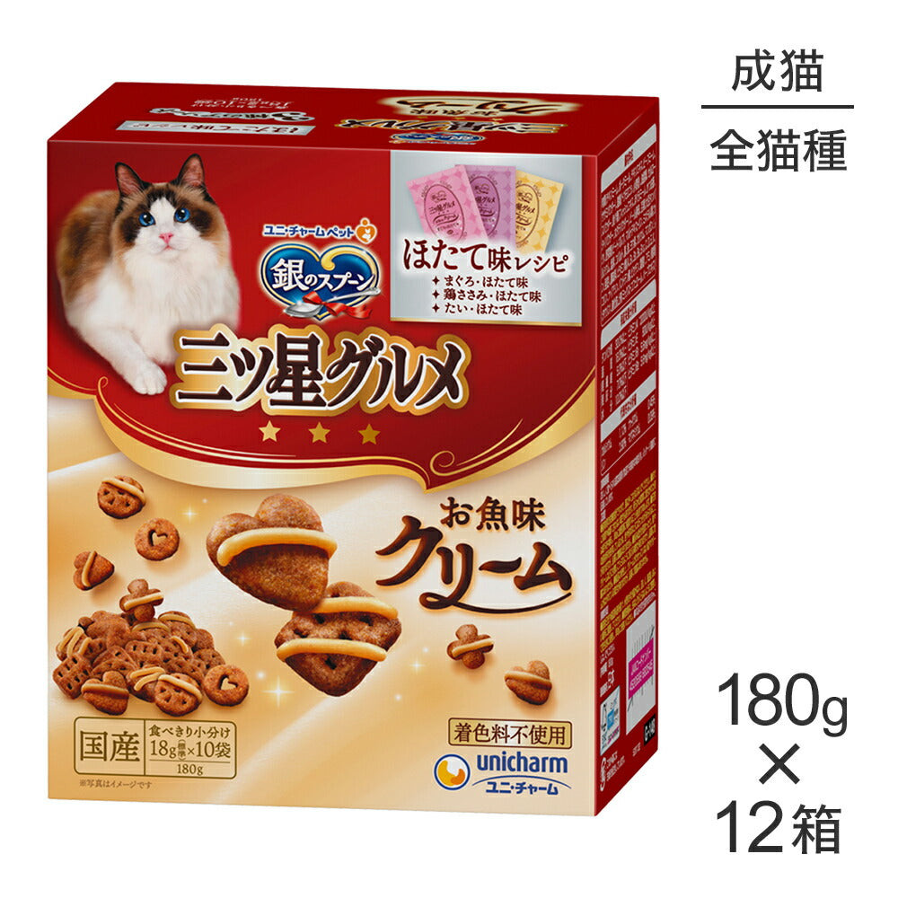 【180g×12箱】ユニ・チャーム 銀のスプーン 三ツ星グルメ お魚味クリーム 成猫用 ほたて味レシピ3種のアソート (猫・キャット)