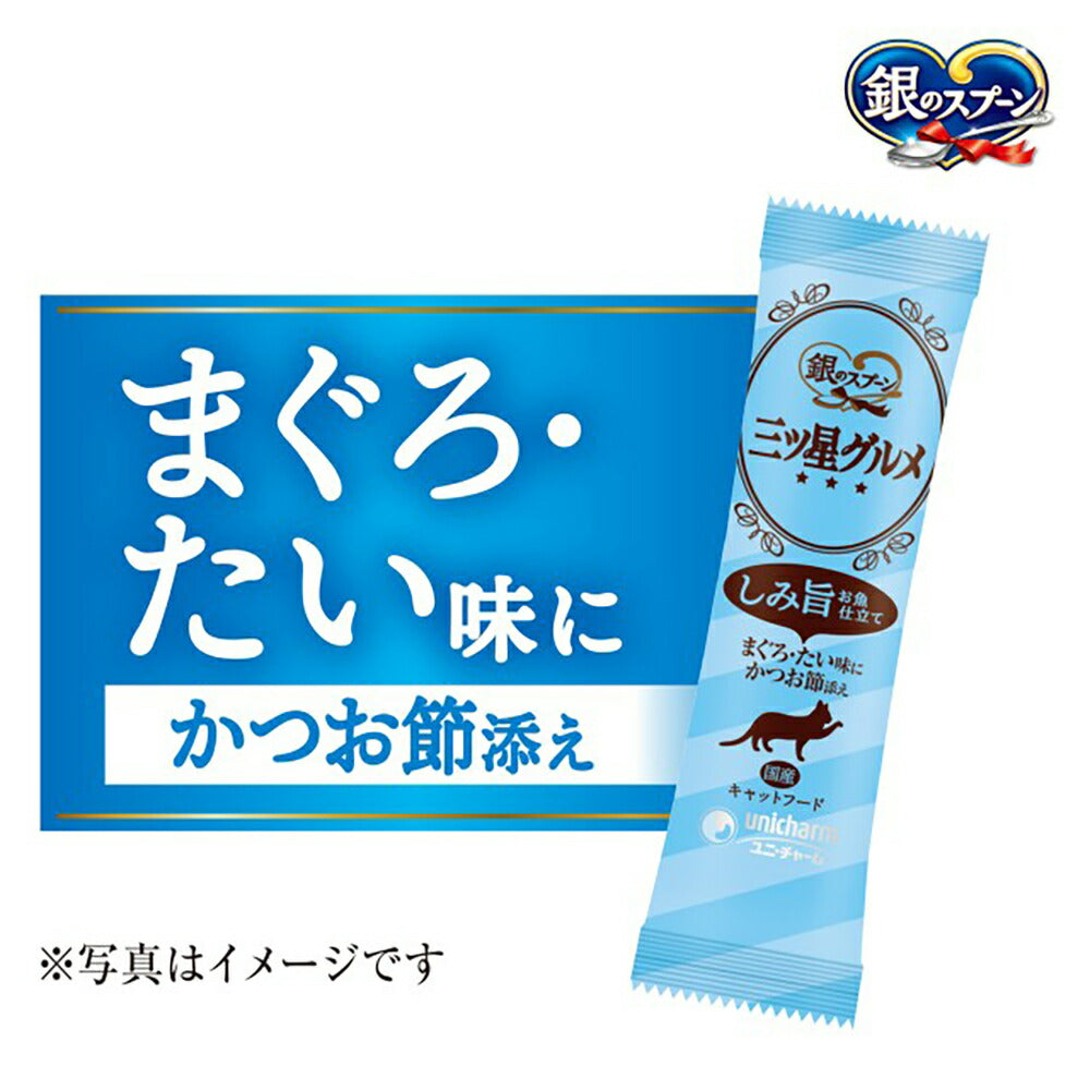 【192g×14箱】ユニ・チャーム 銀のスプーン 三ツ星グルメ しみ旨お魚仕立て 全年齢用 まぐろ・たい味にかつお節添え (猫・キャット)
