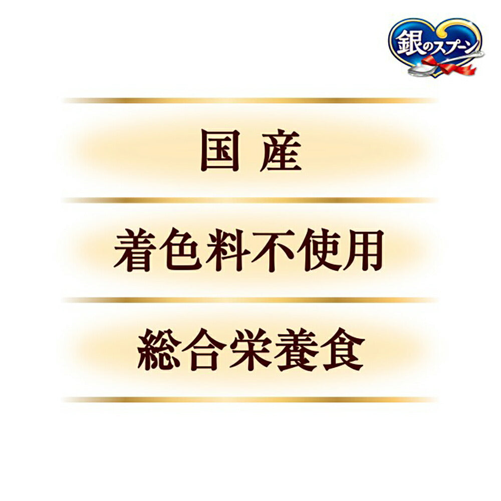 【192g×14箱】ユニ・チャーム 銀のスプーン 三ツ星グルメ しみ旨お魚仕立て 全年齢用 まぐろ・鶏ささみ味にかつお節添え (猫・キャット)
