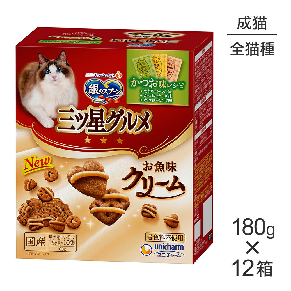 【180g×12箱】ユニ・チャーム 銀のスプーン 三ツ星グルメ お魚味クリーム 3種のアソート 成猫用 かつお味レシピ (猫・キャット)