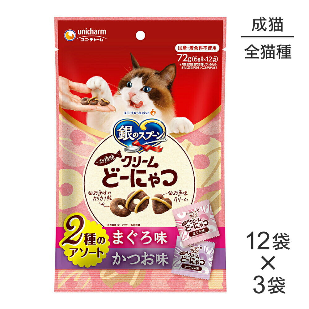 【メール便】【6g×12袋×3袋】ユニ・チャーム 銀のスプーンおやつ お魚味クリームどーにゃつ 2種のアソート成猫用 まぐろ＆かつお味 (猫・キャット)