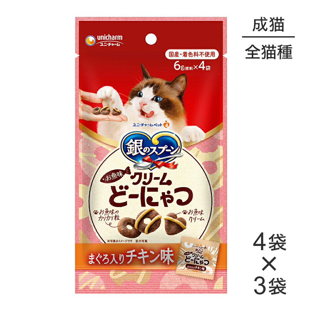 【メール便】【6g×4袋×3袋】ユニ・チャーム 銀のスプーンおやつ お魚味クリームどーにゃつ 成猫用 まぐろ入りチキン味 (猫・キャット)