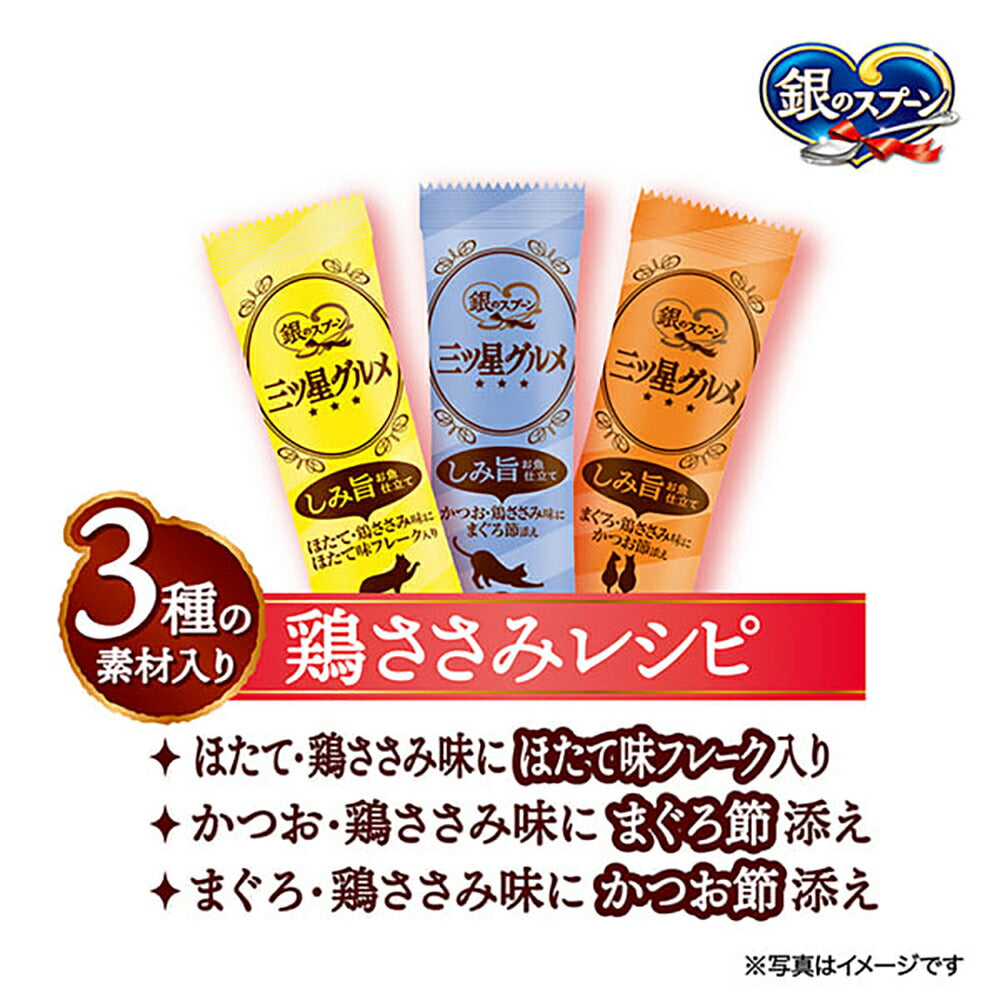 【160g×14箱】ユニ・チャーム 銀のスプーン 三ツ星グルメ しみ旨お魚仕立て 3種の素材入りアソート 全年齢用 鶏ささみレシピ (猫・キャット)