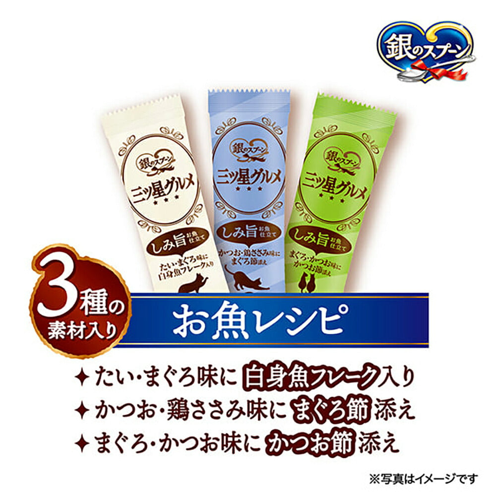 【160g×14箱】ユニ・チャーム 銀のスプーン 三ツ星グルメ しみ旨お魚仕立て 3種の素材入りアソート 全年齢用 お魚レシピ (猫・キャット)