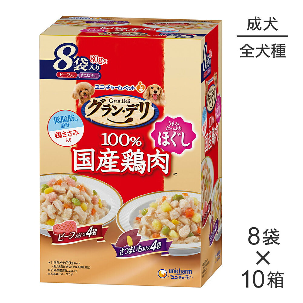 【640g×10箱】ユニ・チャーム グラン・デリ 100%国産鶏肉 パウチ ほぐし 成犬用 ビーフ入り&さつまいも入り (犬・ドッグ)