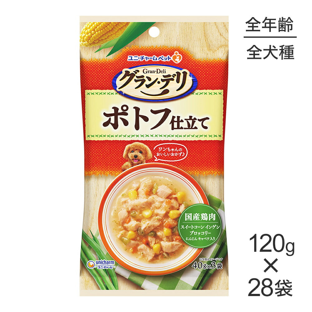 【120g×28袋】ユニ・チャーム グラン・デリ パウチ ポトフ仕立て (犬・ドッグ)