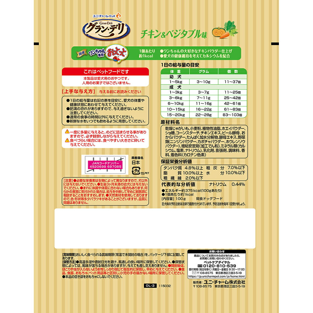 【100g×3袋】ユニ・チャーム グラン・デリ ワンちゃん専用おっとっと チキン&ベジタブル味 (犬・ドッグ)