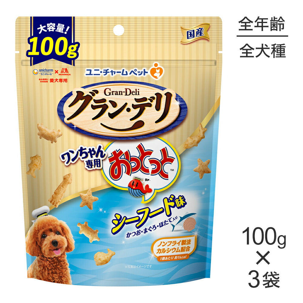 【100g×3袋】ユニ・チャーム グラン・デリ ワンちゃん専用おっとっと シーフード味 (犬・ドッグ)