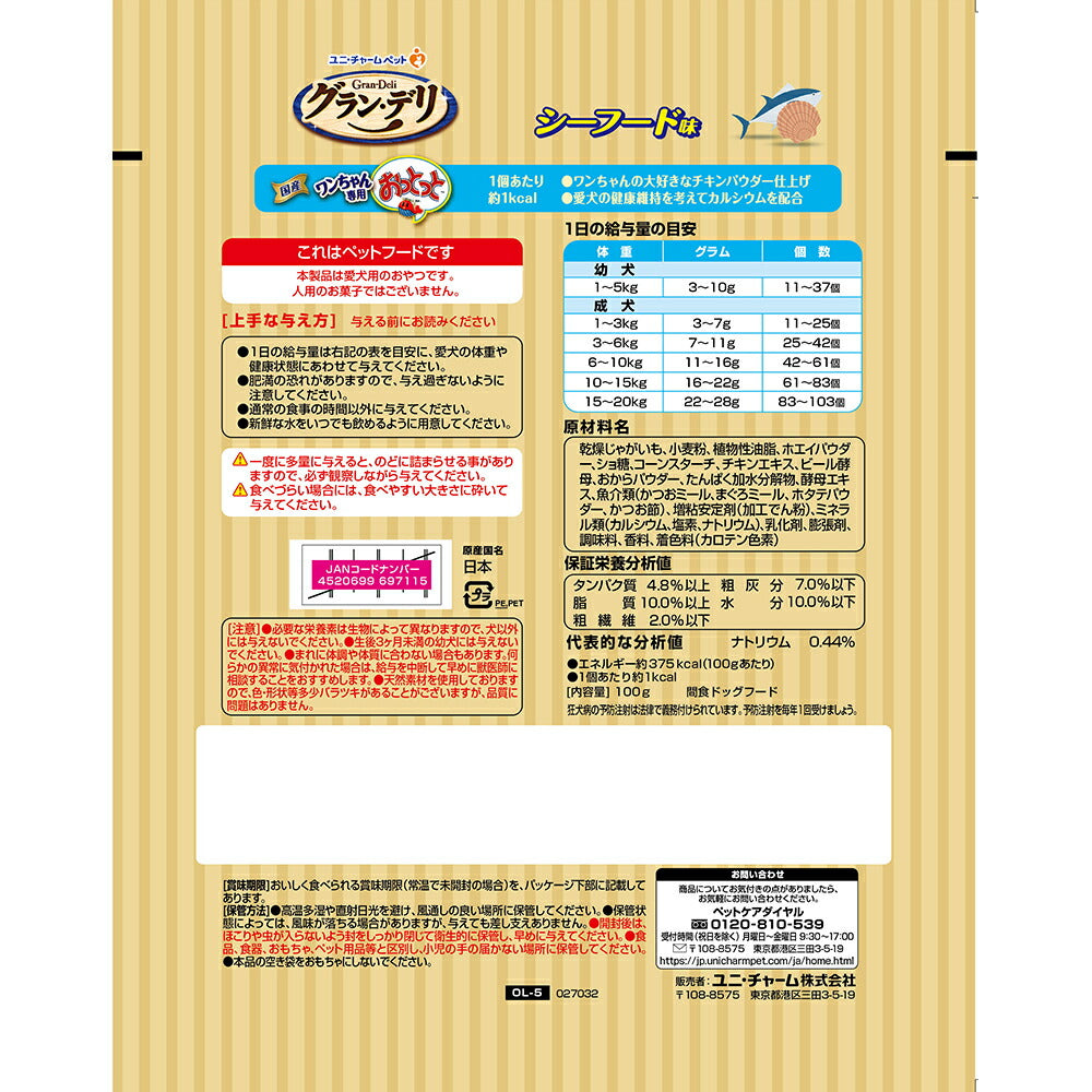 【100g×3袋】ユニ・チャーム グラン・デリ ワンちゃん専用おっとっと シーフード味 (犬・ドッグ)