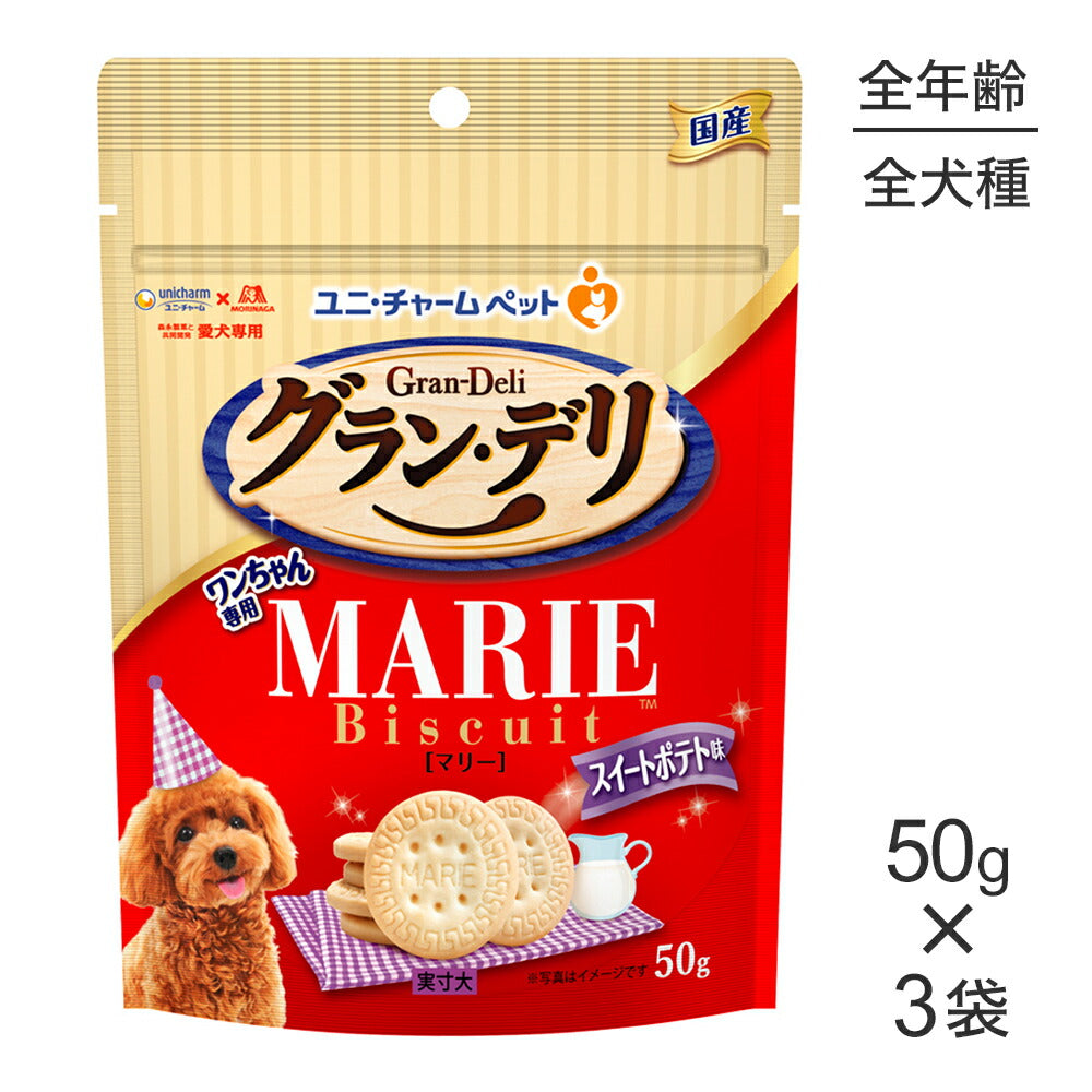 【50g×3袋】ユニ・チャーム グラン・デリ ワンちゃん専用マリービスケット スイートポテト味 (犬・ドッグ)