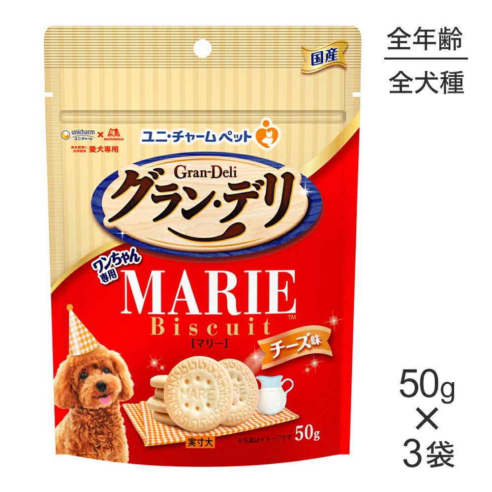 【50g×3袋】ユニ・チャーム グラン・デリ ワンちゃん専用マリービスケット チーズ味 (犬・ドッグ)