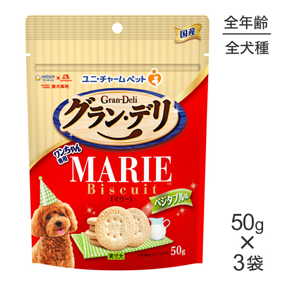 【50g×3袋】ユニ・チャーム グラン・デリ ワンちゃん専用マリービスケット ベジタブル味 (犬・ドッグ)