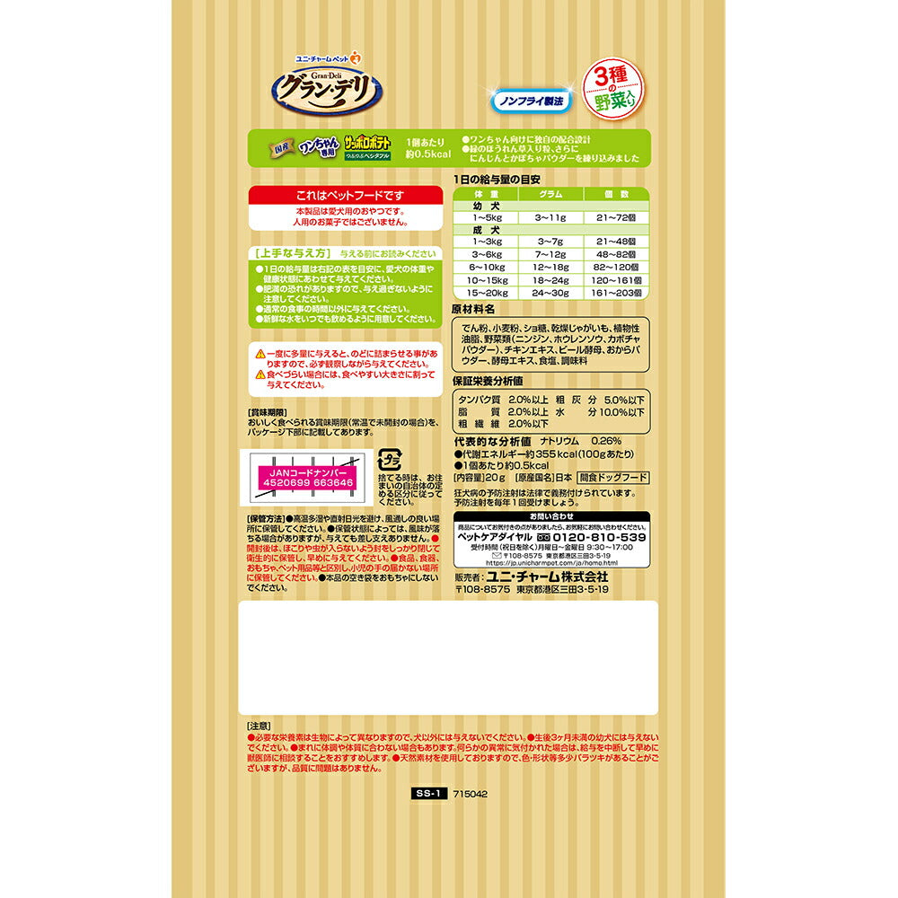【20g×3袋】ユニ・チャーム グラン・デリ ワンちゃん専用サッポロポテト つぶつぶベジタブル (犬・ドッグ)