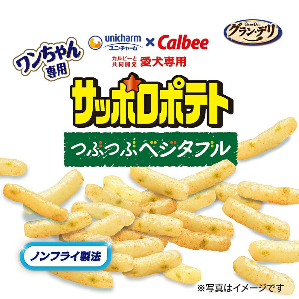 【20g×3袋】ユニ・チャーム グラン・デリ ワンちゃん専用サッポロポテト つぶつぶベジタブル (犬・ドッグ)