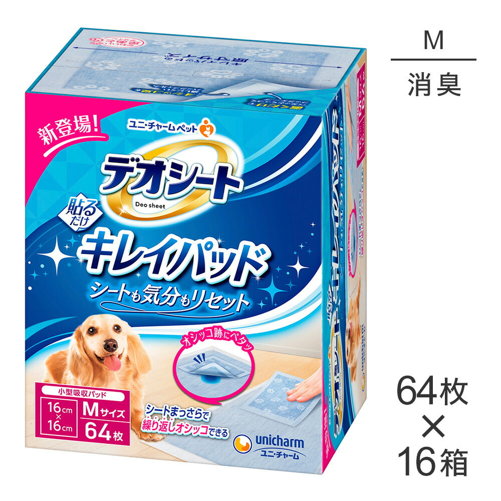 【64枚×16箱】ユニ・チャーム デオシート キレイパッド ペットシーツ Mサイズ (犬・ドッグ)