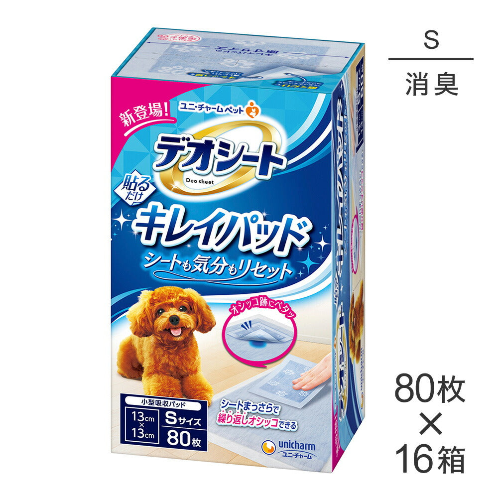 【80枚×16箱】ユニ・チャーム デオシート キレイパッド ペットシーツ Sサイズ (犬・ドッグ)