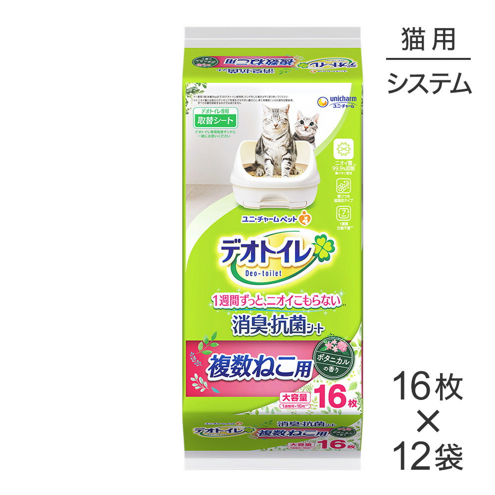 【16枚×12袋】ユニ・チャーム デオトイレ 複数ねこ用 ふんわり香る 消臭・抗菌シート ボタニカルの香り システムトイレ用 (猫・キャット)