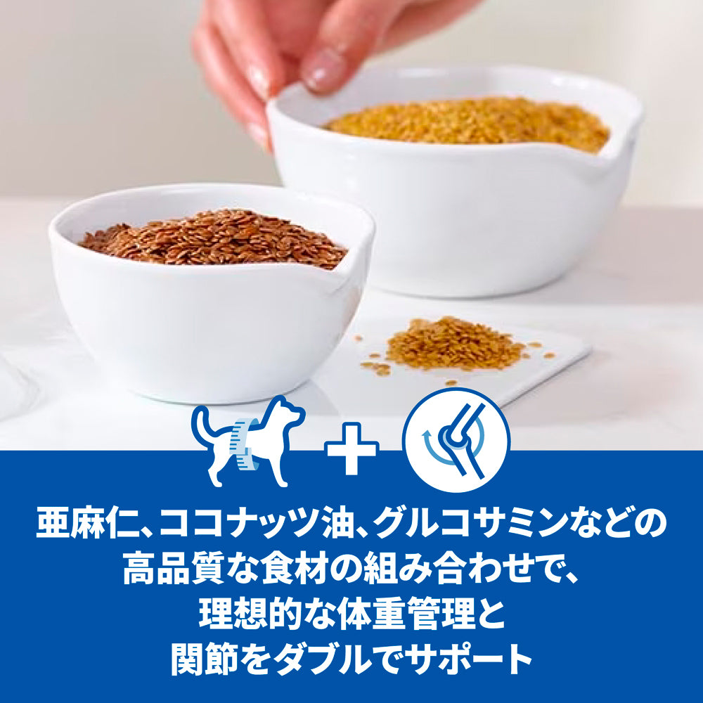 【10.5kg×2袋】ヒルズ サイエンス・ダイエット 減量サポート＋関節ケア 大粒 1歳以上の成犬・高齢犬用/避妊・去勢にも チキン 保存容器おまけ付 (犬・ドッグ)