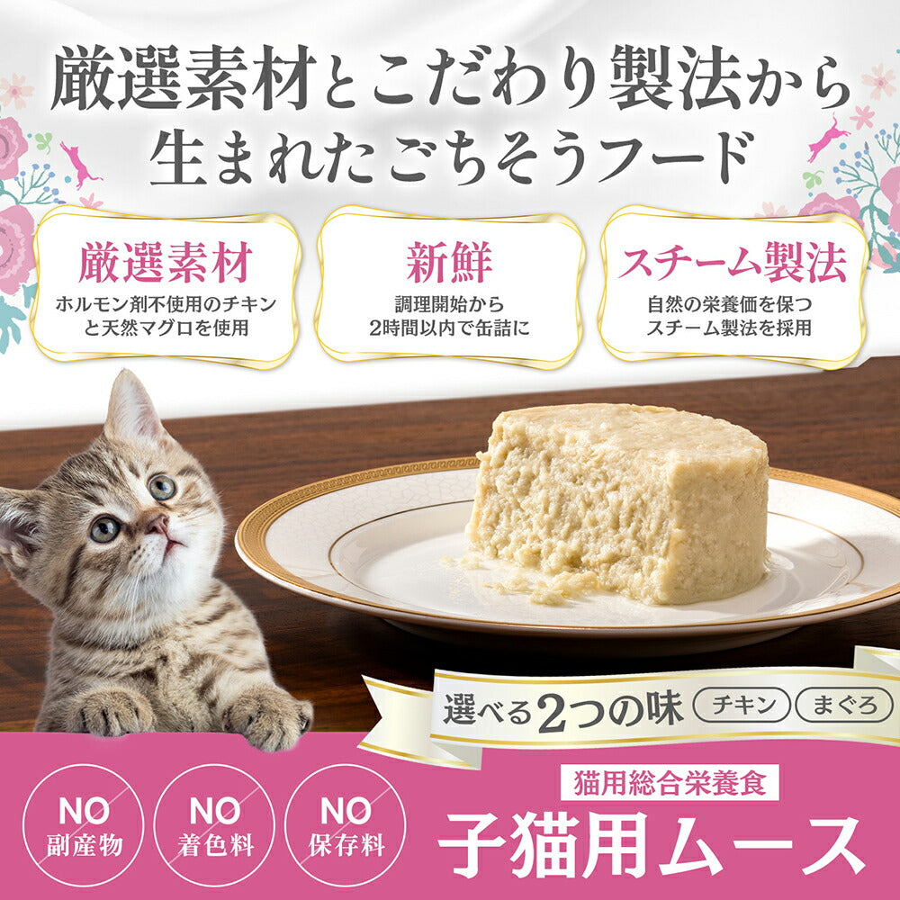 【80g×6缶】ペットプロジャパン HappyDays シェリー Cherie チキンムース 子猫用 ウェット (猫・キャット)