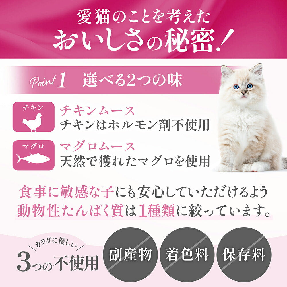 【80g×24缶】ペットプロジャパン HappyDays シェリー Cherie まぐろムース 子猫用 ウェット (猫・キャット)