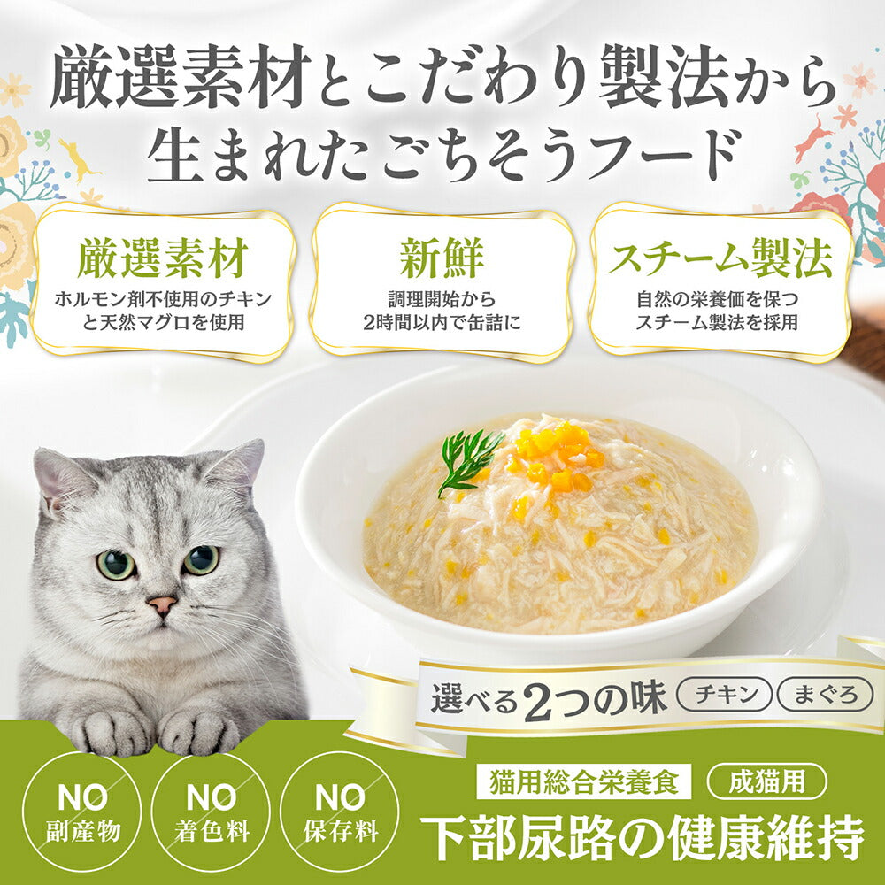 【80g×24缶】ペットプロジャパン HappyDays シェリー Cherie まぐろ＆にんじんinグレービー 下部尿路の健康維持 成猫用 ウェット (猫・キャット)