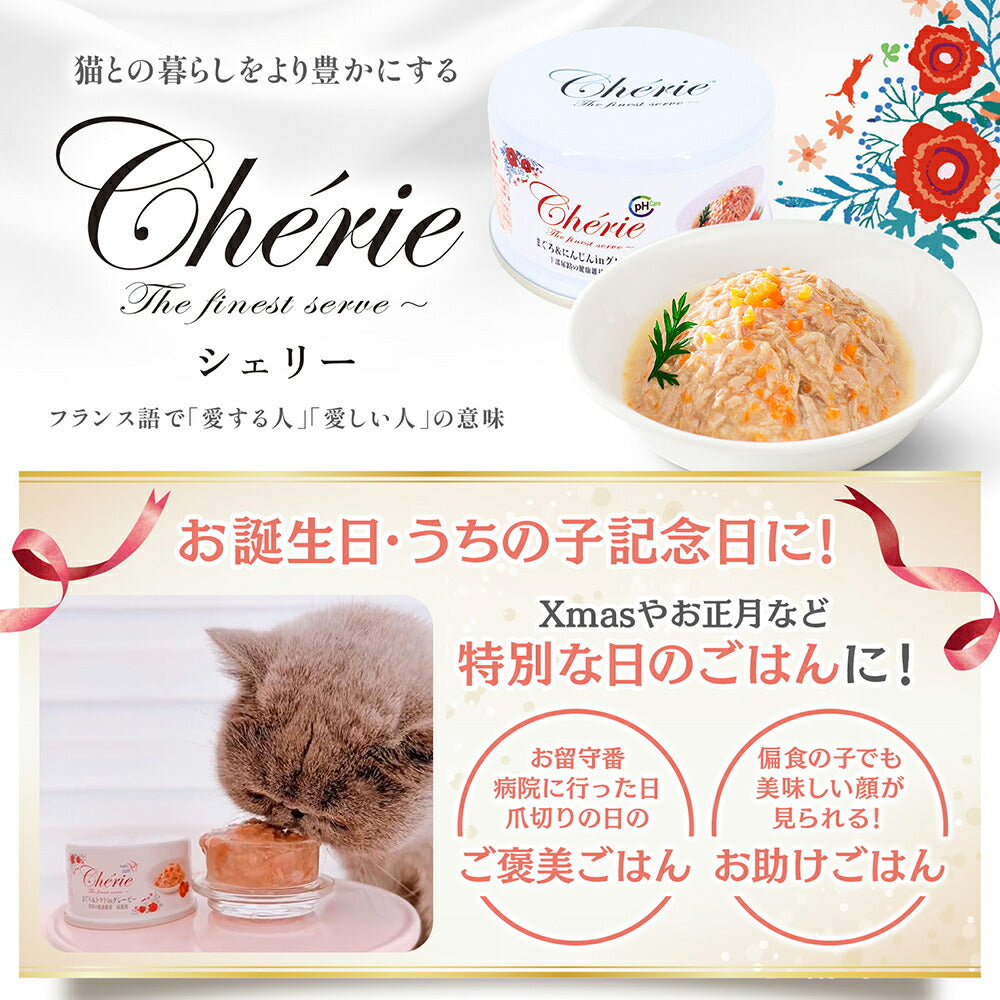 【80g×24缶】ペットプロジャパン HappyDays シェリー Cherie チキン＆かぼちゃinグレービー 下部尿路の健康維持 成猫用 ウェット (猫・キャット)