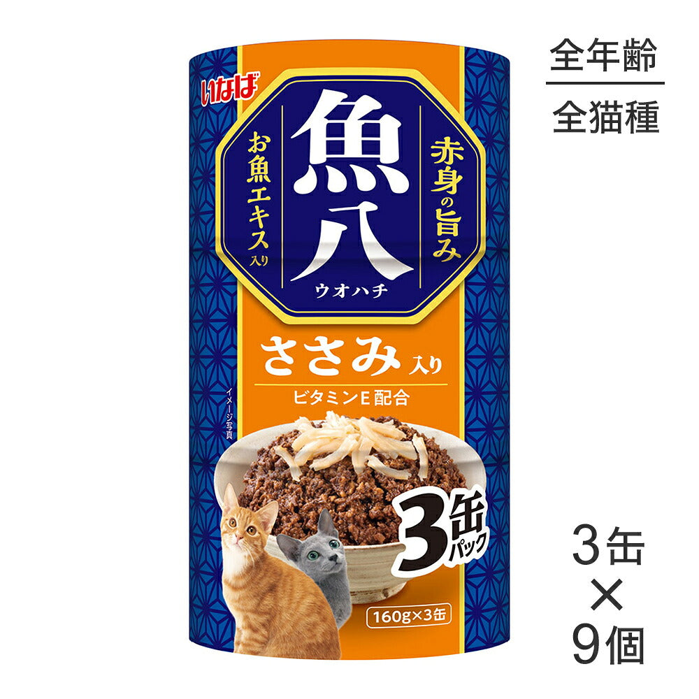 【(160g×3缶)×9個】いなば 魚八 ささみ入り ウェット (猫・キャット)