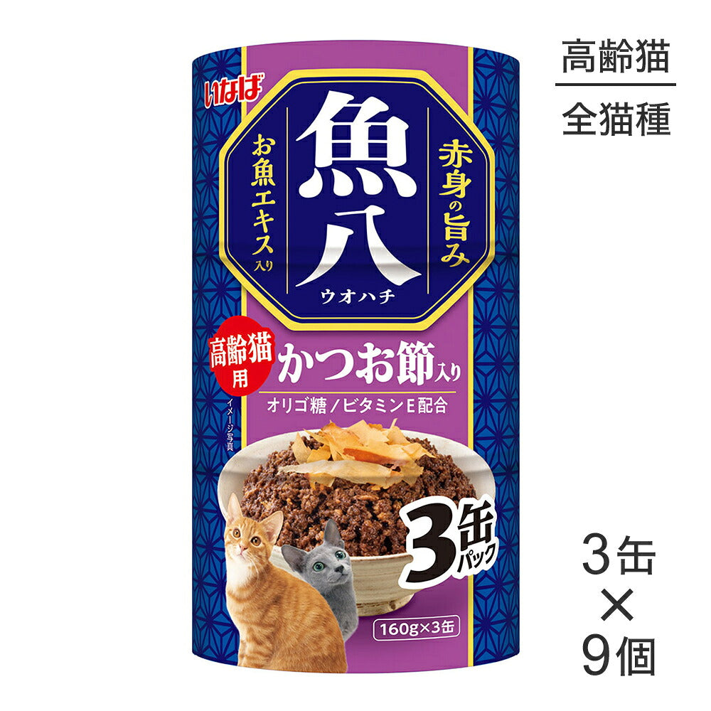 【(160g×3缶)×9個】いなば 魚八 高齢猫用 かつお節入り ウェット (猫・キャット)