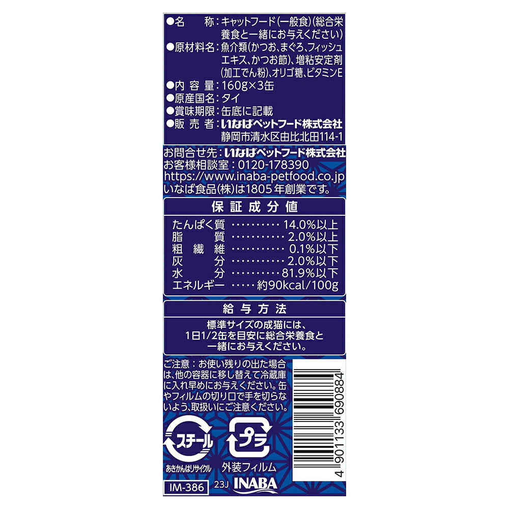 【(160g×3缶)×9個】いなば 魚八 高齢猫用 かつお節入り ウェット (猫・キャット)