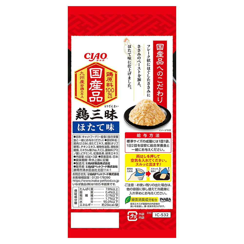 【(60g×3袋)×8個】いなば CIAO鶏三昧 ほたて味 ウェット パウチ (猫・キャット)