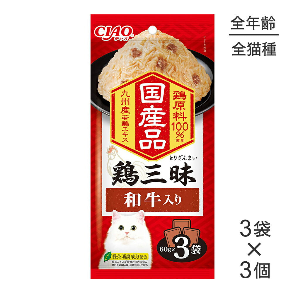 【メール便】【(60g×3袋)×3個】いなば CIAO鶏三昧 和牛入り ウェット パウチ (猫・キャット)