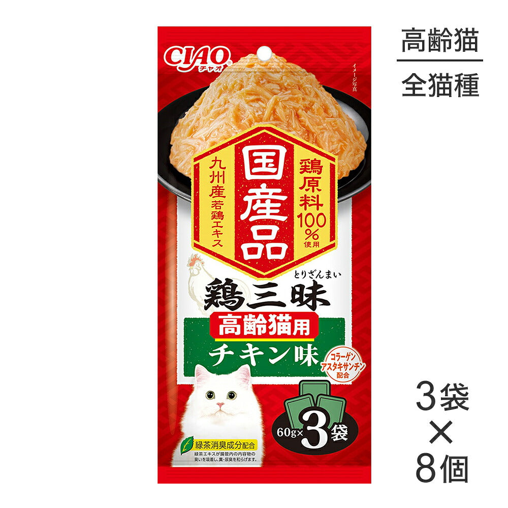 【(60g×3袋)×8個】いなば CIAO鶏三昧 高齢猫用 チキン味 ウェット パウチ (猫・キャット)