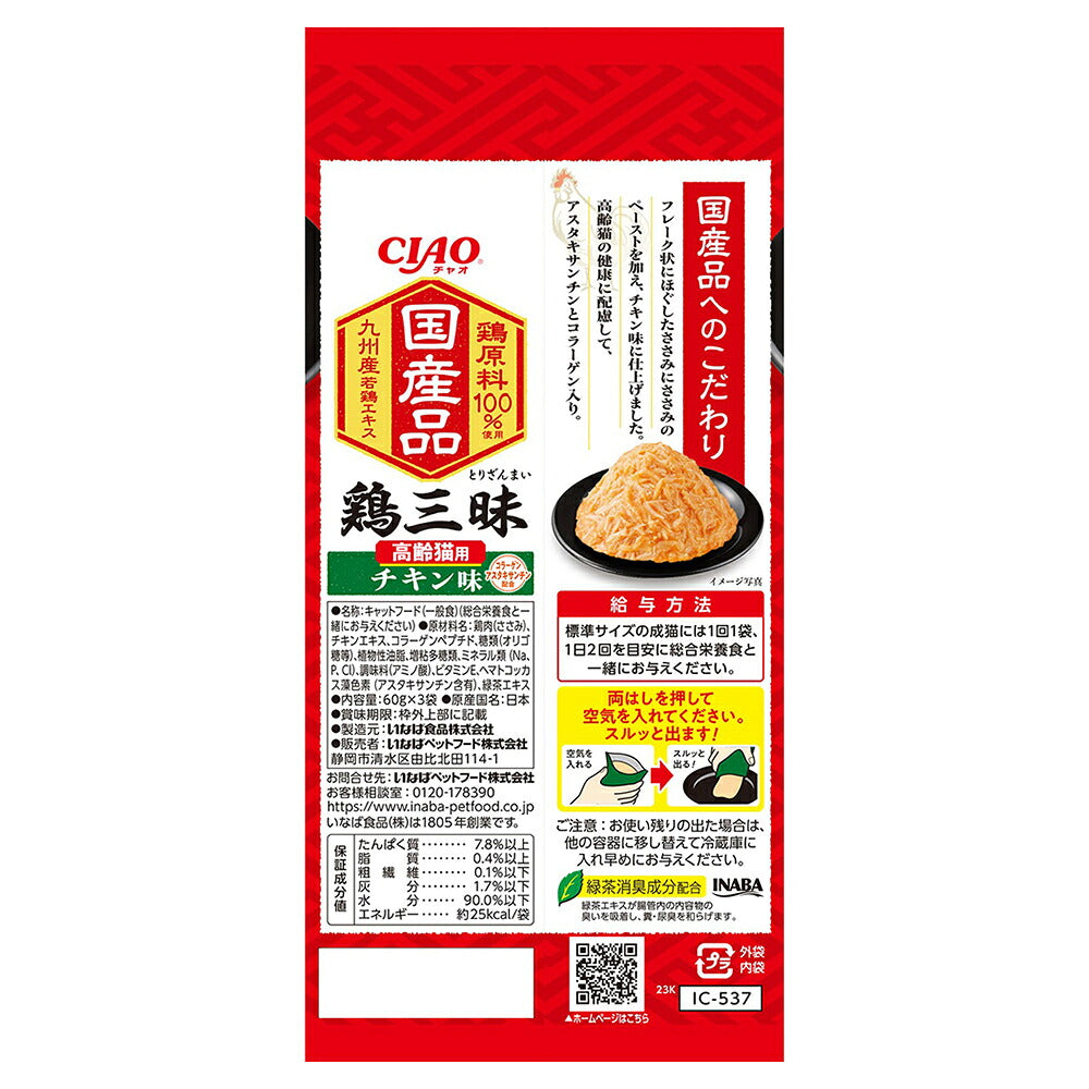【(60g×3袋)×8個】いなば CIAO鶏三昧 高齢猫用 チキン味 ウェット パウチ (猫・キャット)