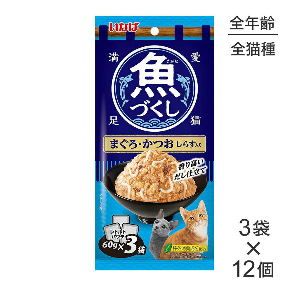 【(60g×3袋)×12個】いなば 魚づくし まぐろ・かつお しらす入り ウェット パウチ (猫・キャット)