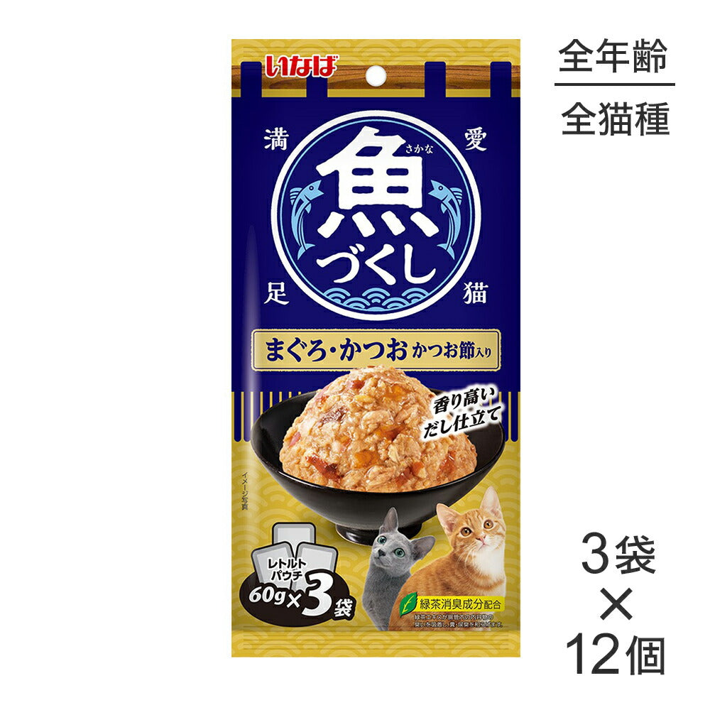 【(60g×3袋)×12個】いなば 魚づくし まぐろ・かつお かつお節入り ウェット パウチ (猫・キャット)