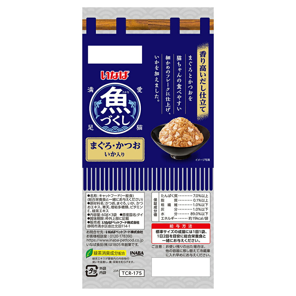 【(60g×3袋)×12個】いなば 魚づくし まぐろ・かつお いか入り ウェット パウチ (猫・キャット)