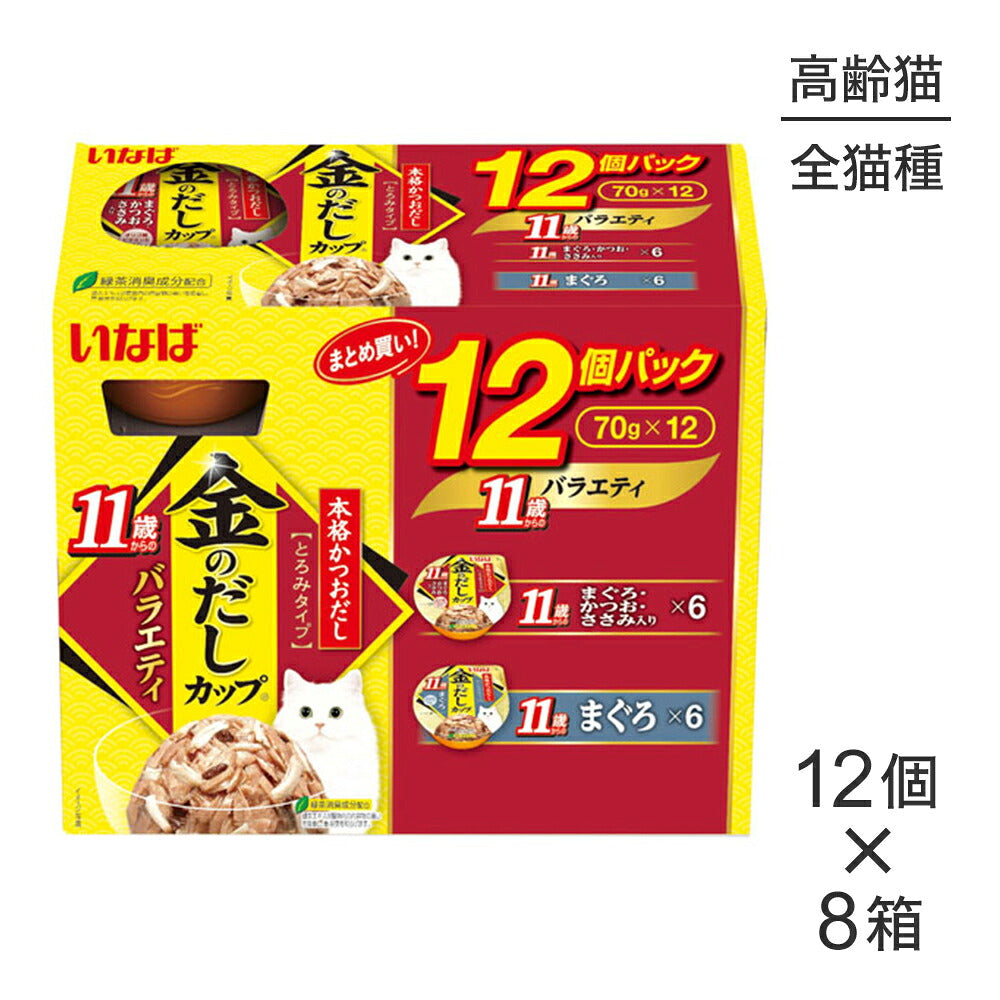 【(70g×12個)×8箱】いなば 金のだしカップ 11歳からのバラエティ ウェット (猫・キャット)