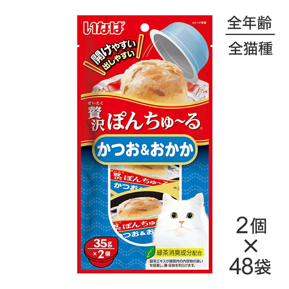 【(35g×2個)×48袋】いなば 贅沢ぽんちゅ～る かつお&おかか (猫・キャット)