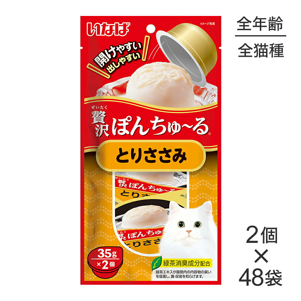 【(35g×2個)×48袋】いなば 贅沢ぽんちゅ～る とりささみ (猫・キャット)