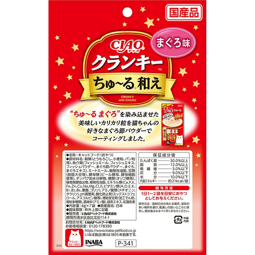 【(6g×7袋)×48袋】いなば CIAO クランキー ちゅ～る和え まぐろ味 (猫・キャット)