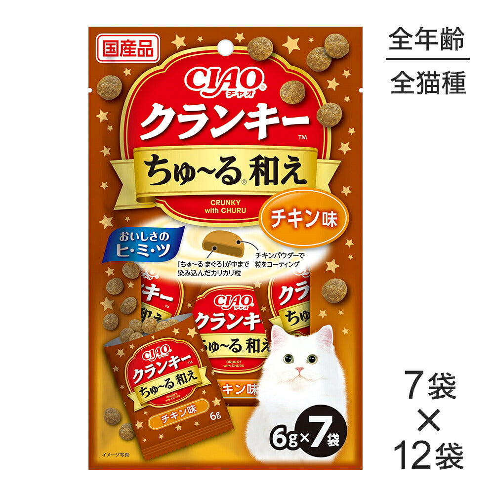 【(6g×7袋)×12袋】いなば CIAO クランキー ちゅ～る和え チキン味 (猫・キャット)